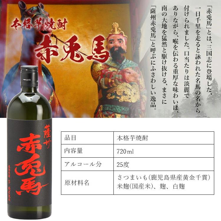 薩州 赤兎馬 芋焼酎 720ml ロックグラスセット 名入れ ギフト お酒