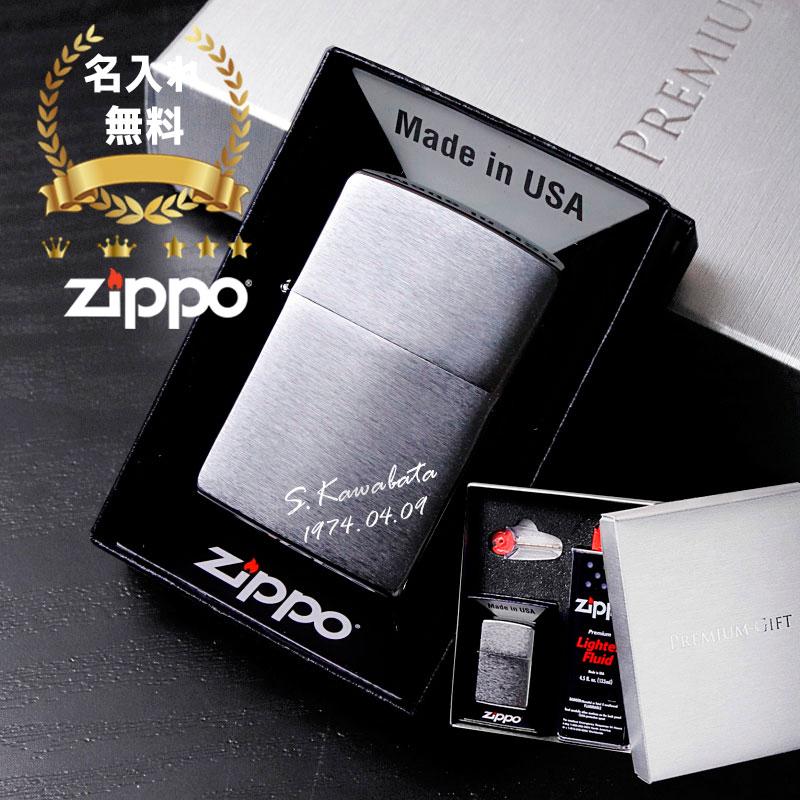 ZIPPO（ジッポー） ジッポ 名入れ ライター ネーム 名前入り ギフト
