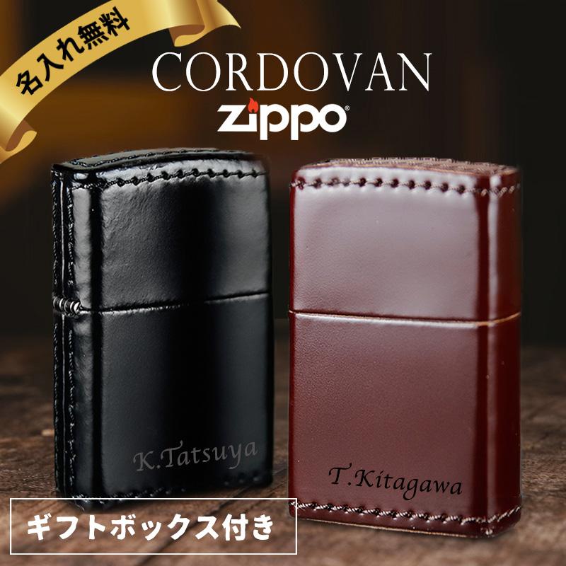 ZIPPO（ジッポー） ジッポ 名入れ ライター コードバン 革巻き
