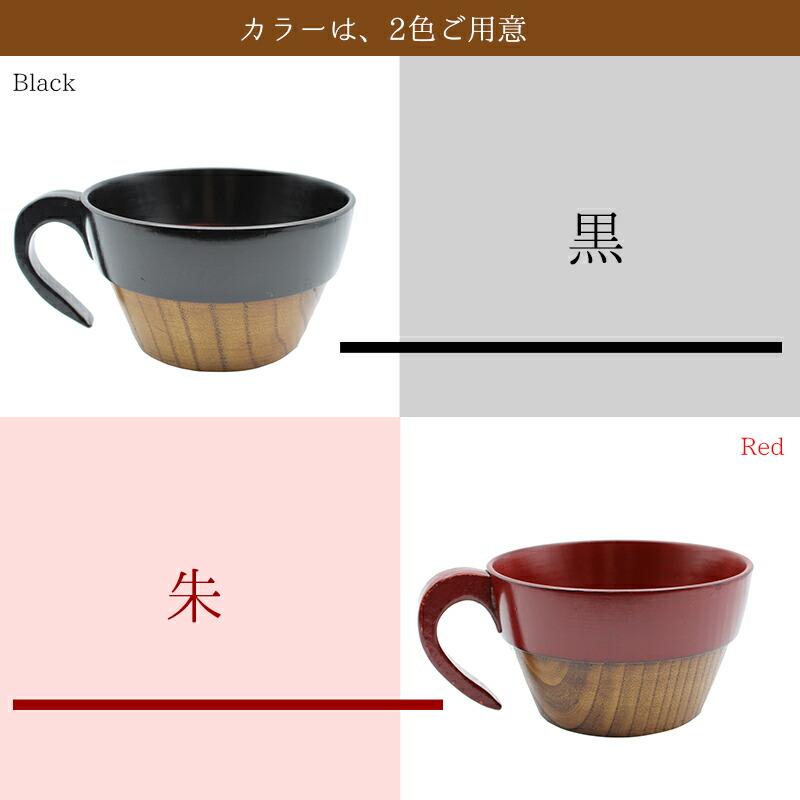 スープカップ スタッキング 木製 天然 カップ 黒 赤 耐熱 椀