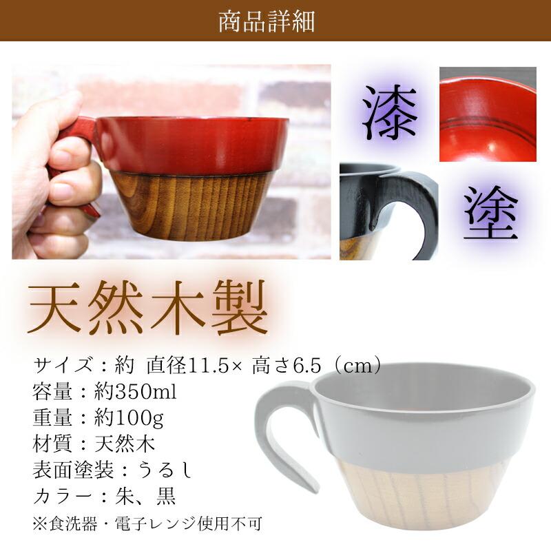 スープカップ スタッキング 木製 天然 カップ 黒 赤 耐熱 椀