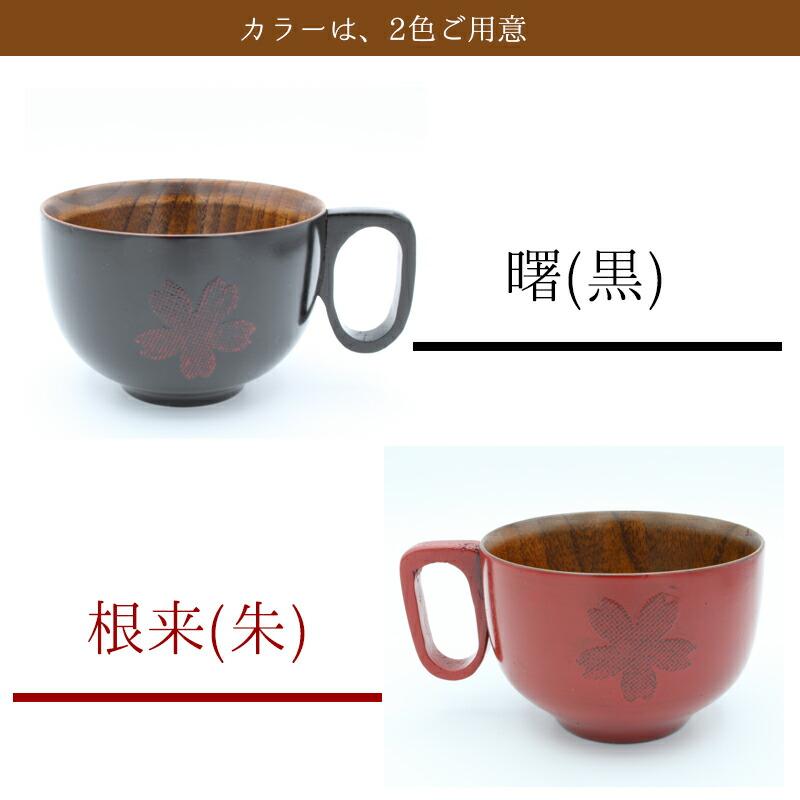 スープカップ スタッキング 木製 天然 カップ 黒 赤 耐熱 椀