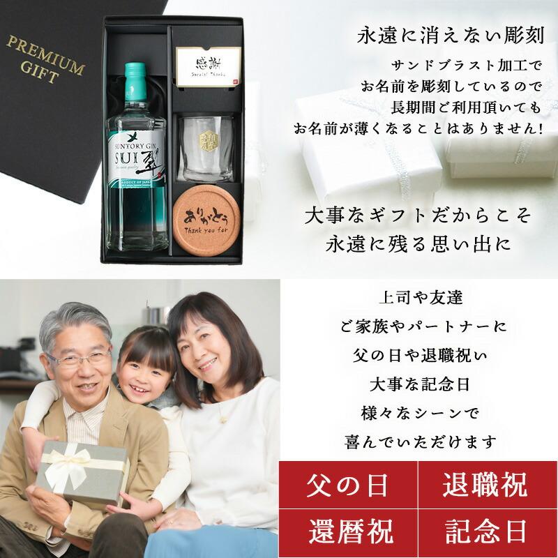 SUNTORY（サントリー） 翠 SUI 名入れ お酒 酒 ジン 700ml スピリッツ