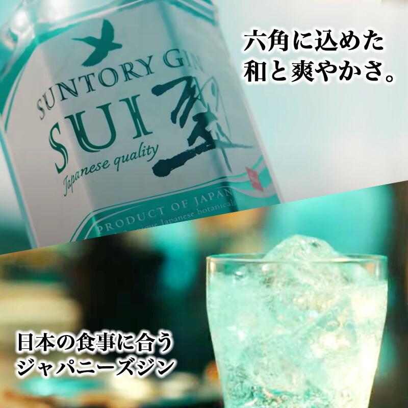 SUNTORY（サントリー） 翠 SUI 名入れ お酒 酒 ジン 700ml スピリッツ