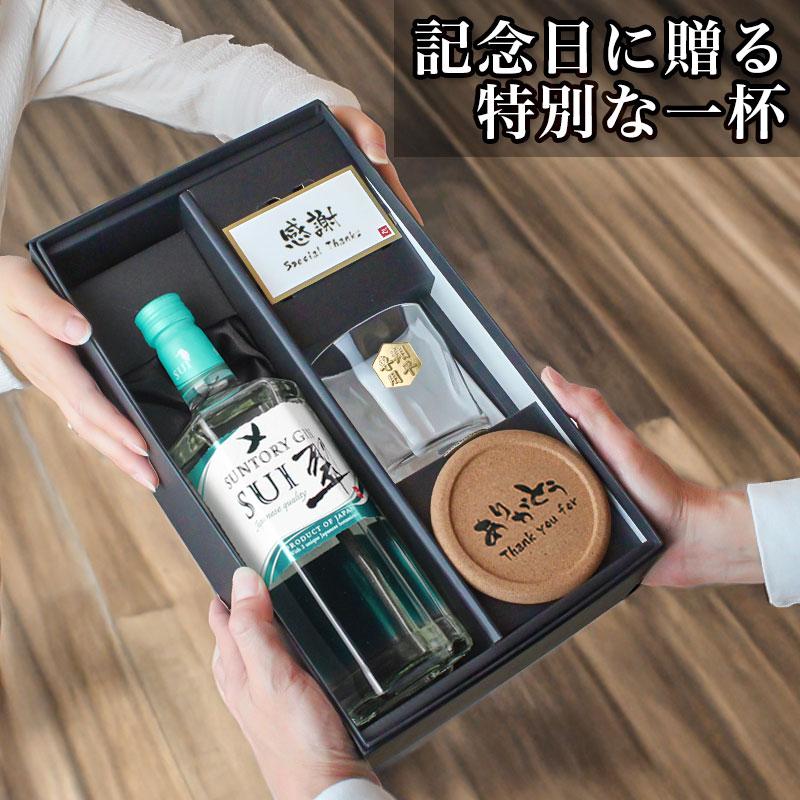 SUNTORY（サントリー） 翠 SUI 名入れ お酒 酒 ジン 700ml スピリッツ