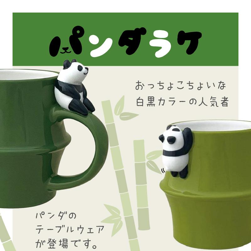 DECOLE（デコレ） 竹パンダマグ 名入れ マグカップ パンダ カップ