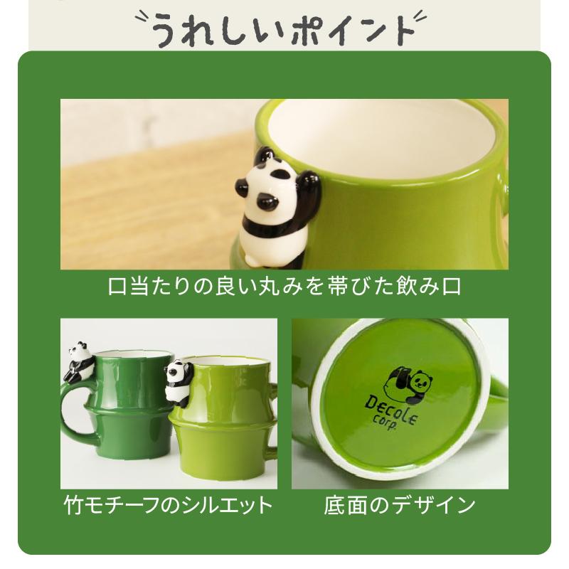 DECOLE（デコレ） 竹パンダマグ 名入れ マグカップ パンダ カップ