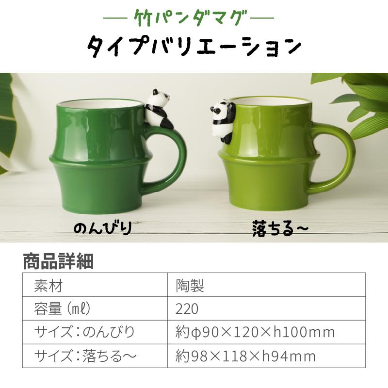 DECOLE（デコレ） 竹パンダマグ 名入れ マグカップ パンダ カップ