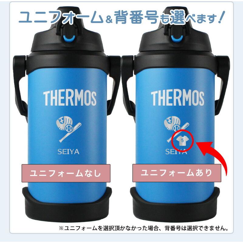 THERMOS（サーモス） 水筒 2L 名入れ thermos 2リットル 大容量