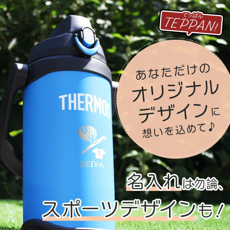 THERMOS（サーモス） 水筒 2L 名入れ thermos 2リットル 大容量