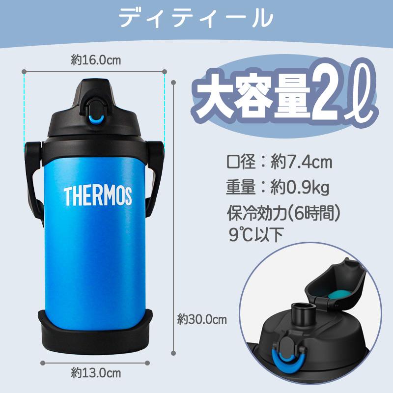 THERMOS（サーモス） 水筒 2L 名入れ thermos 2リットル 大容量