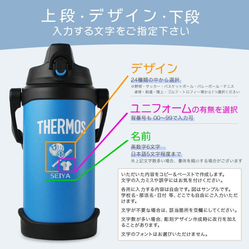 THERMOS（サーモス） 水筒 2L 名入れ thermos 2リットル 大容量