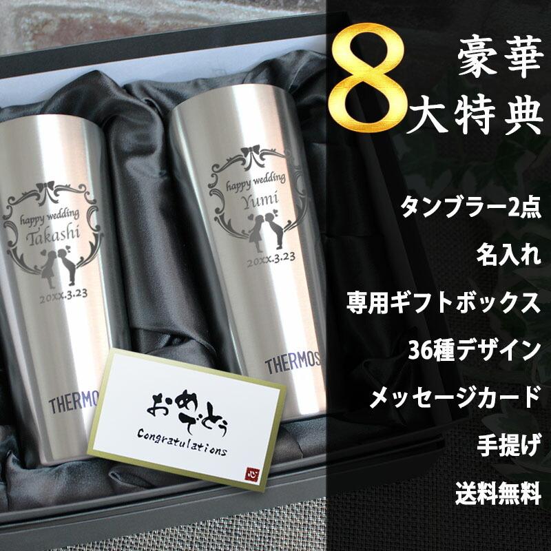 父の日 2024 サーモス タンブラー 名入れ ペア 記念 おしゃれ 保温 保冷 ステンレス 真空断熱 プレゼント ギフト 記念 祝い 誕生日｜r-quartz｜02