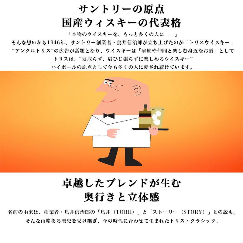 父の日 トリス クラシック 名入れ お酒 酒 ウイスキー サントリー ウィスキー ハイボール ロックグラス グラス ギフト プレゼント  誕生日 還暦 退職 結婚祝い | SUNTORY | 02