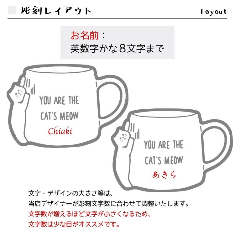 母の日 2024 マグカップ 名入れ マグ 猫 ネコ 陶器 雑貨 男性 女性 つめとぎ 名前入り プレゼント 祝い ギフト 誕生日 還暦 記念 コーヒー お茶｜r-quartz｜07