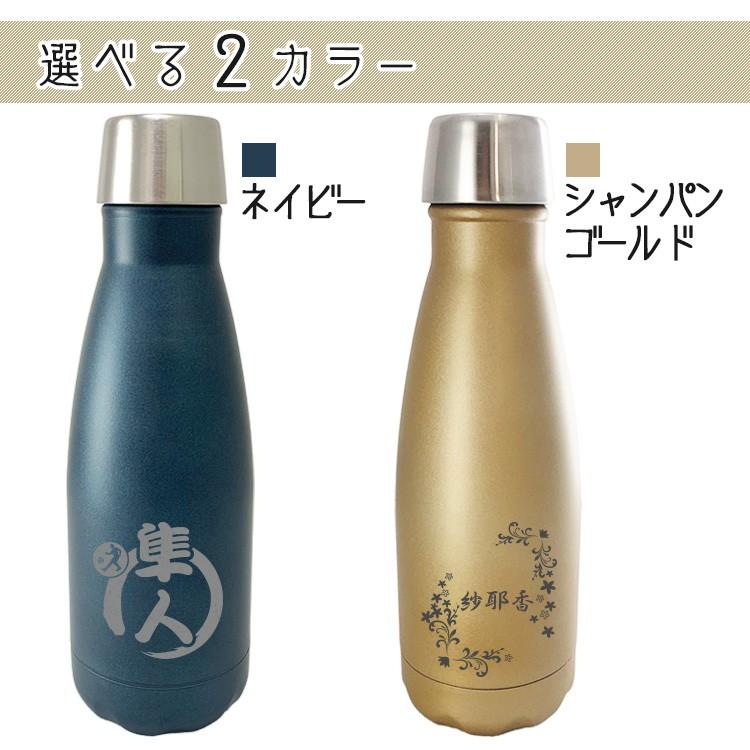 水筒 名入れ マイボトル ステンレス ボトル プレゼント カラーボトル