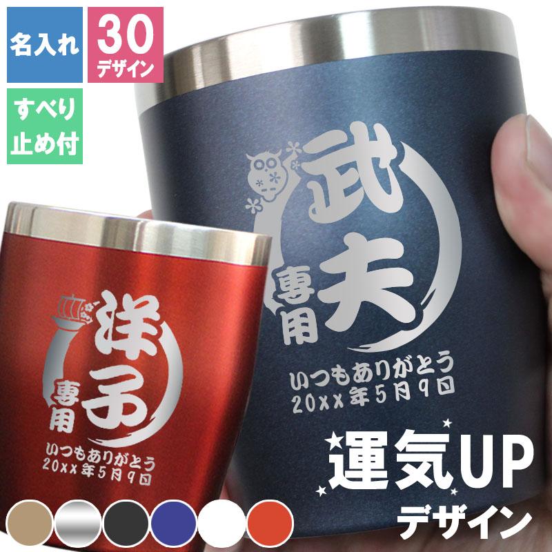 クリスマスプレゼント 激安な 名入れ ギフト タンブラー 蓋付き 縁起物 祝い ステンレス カラー 喜寿 米寿 誕生日 長寿 記念 ビール 還暦 350ml