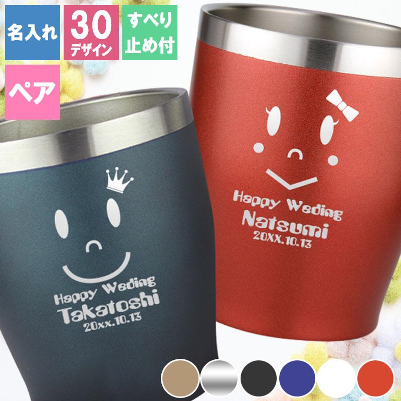 タンブラー 名入れ ペアタンブラー ペア ふた ステンレス カラー 350ml