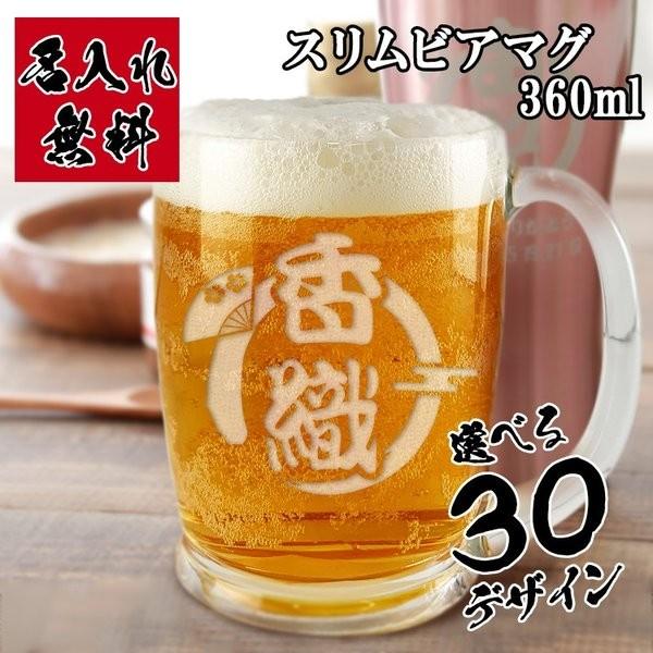 ビアマグ 名入れ グラス ビールジョッキ マグ プレゼント 名前入れ