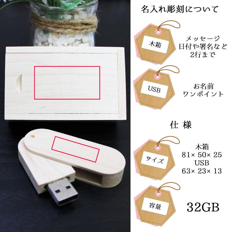 母の日 2024 usb 名入れ 32 usbメモリ usbメモリー ソケット 32gb 32g 写真 可愛い usb名入れ 木製 記念 誕生日 就職 祝い プレゼント ギフト｜r-quartz｜10