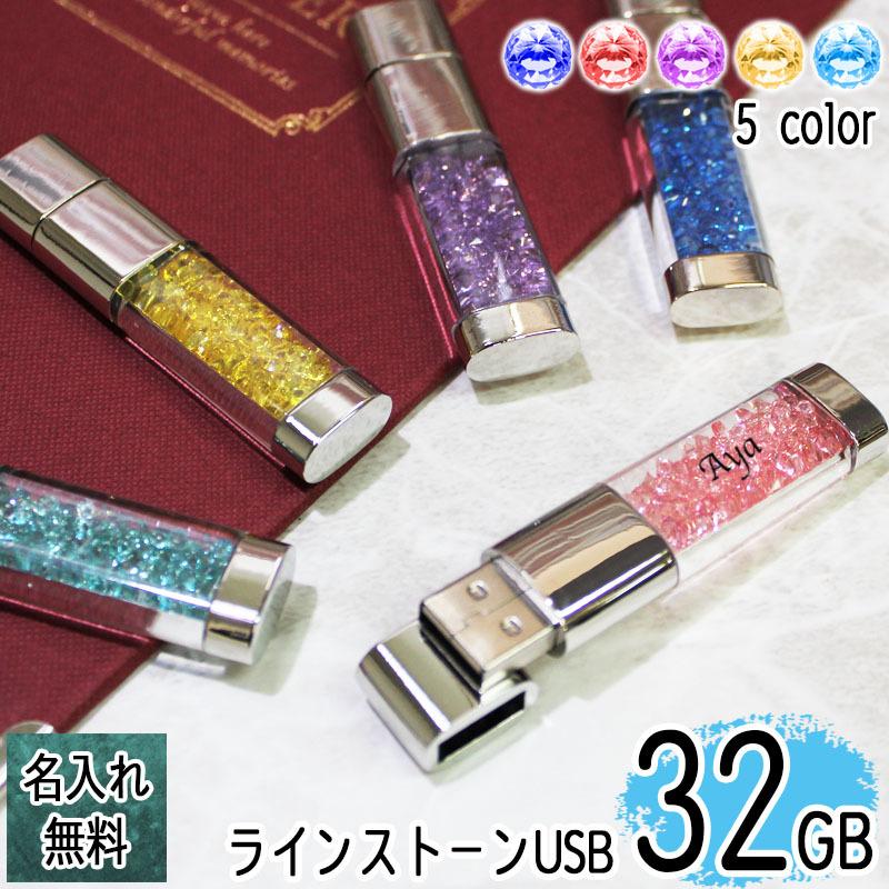 母の日 2024 usb 名入れ 32 usbメモリ usbメモリー ソケット 32gb 32g 写真 可愛い usb名入れ 記念 誕生日 就職 祝い プレゼント ギフト｜r-quartz