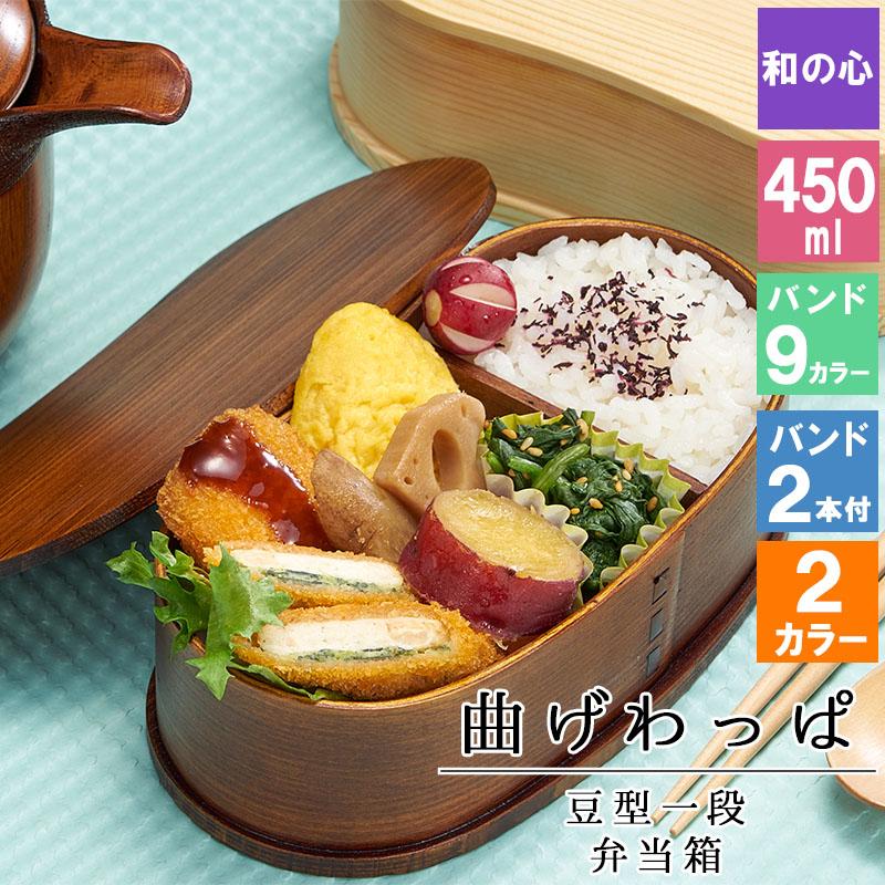 わっぱ　お弁当箱　セット 曲げわっぱ わっぱ弁当箱 弁当箱 お弁当箱 まげわっぱ 450ml セット