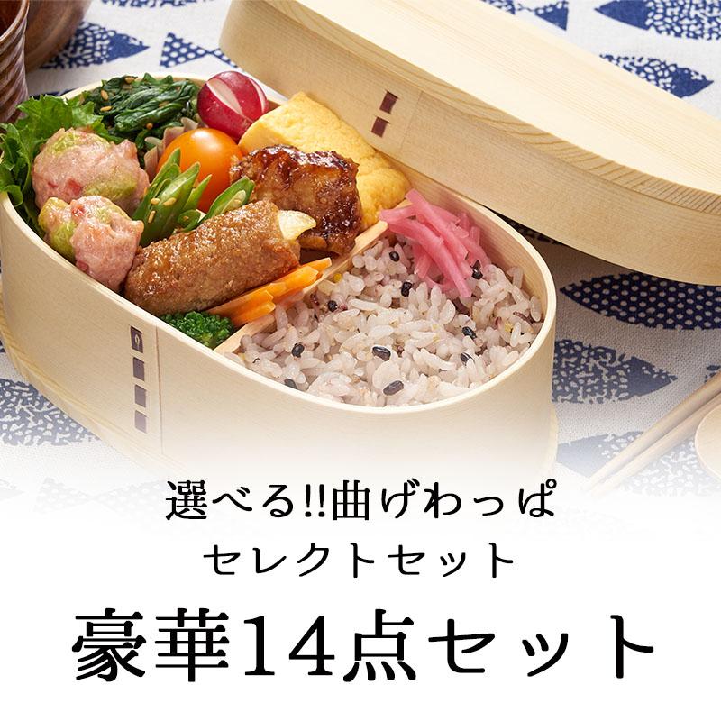 曲げわっぱ わっぱ弁当箱 弁当箱 お弁当箱 まげわっぱ セット 大人