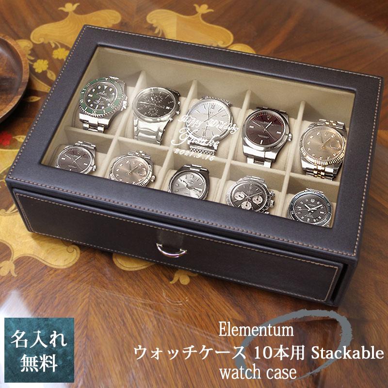 収納ボックス 時計ケース 名入れ ウォッチケース 10本用 引き出し 時計
