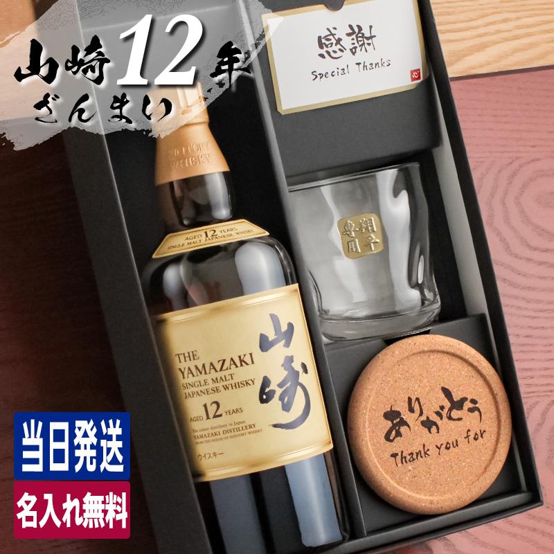 山﨑12年 シングルモルトウイスキー 箱あり 未開封 国内正規品 サントリー シングルモルトウイスキー 山崎 12年 箱無し 正規品