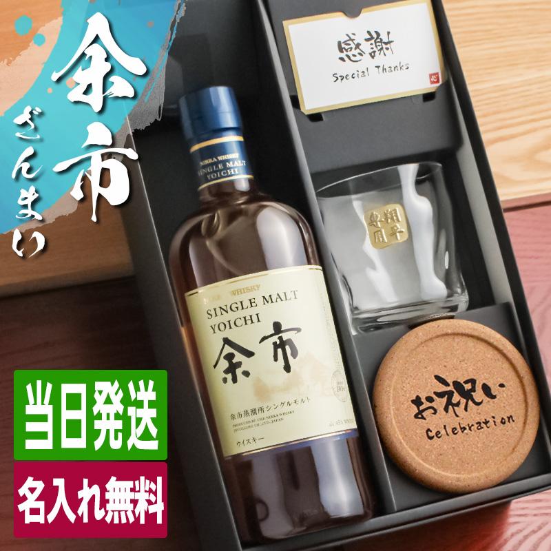 余市 シングルモルトウイスキー 2本セット 余市 名入れ お酒 酒 ウイスキー ウィスキー シングルモルトウイスキー