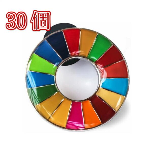 【正規販売店】 国連本部限定販売 SDGs ピンバッジ 日本未発売 UNDP 丸みタイプ 30個 バッチ 国連 おすすめ 正規品 sdgs 17 目標 公式