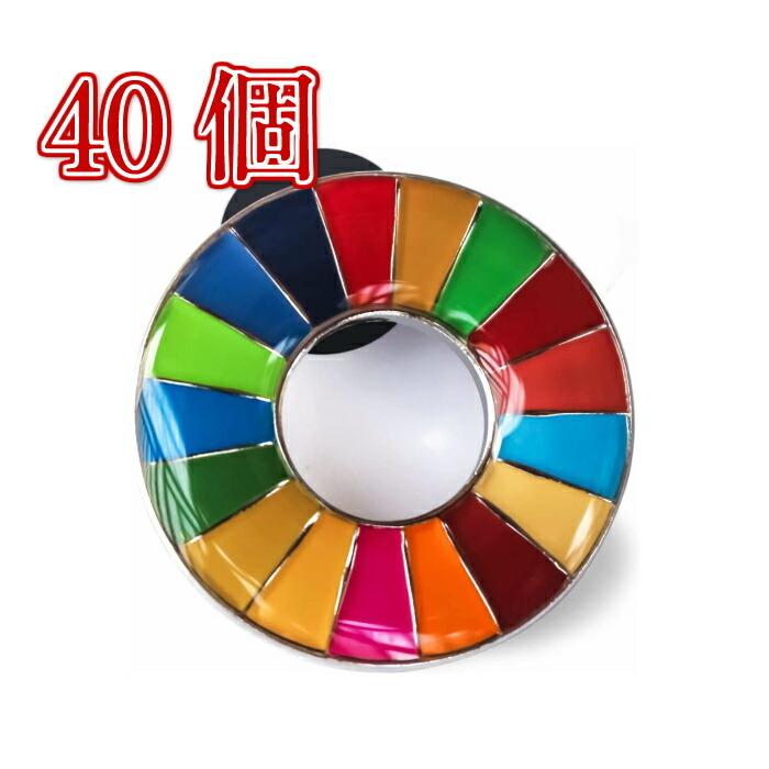 【正規販売店】 国連本部限定販売 SDGs ピンバッジ 日本未発売 UNDP 丸みタイプ 40個 バッチ 国連 おすすめ 正規品 sdgs 17 目標