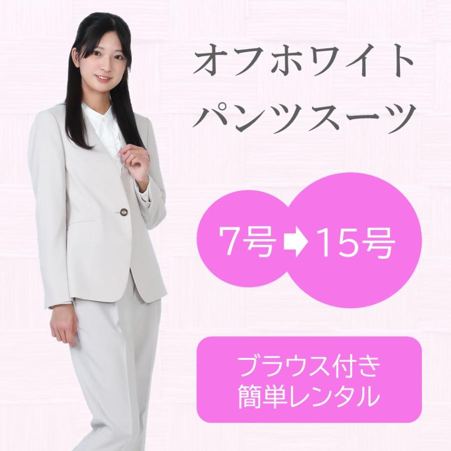 レンタル ノーカラーレディースパンツスーツ [スーツ レンタル