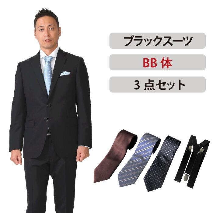 レンタル BB体ブラックスーツ3点セット 男性用 メンズ 細身 ビジネス 