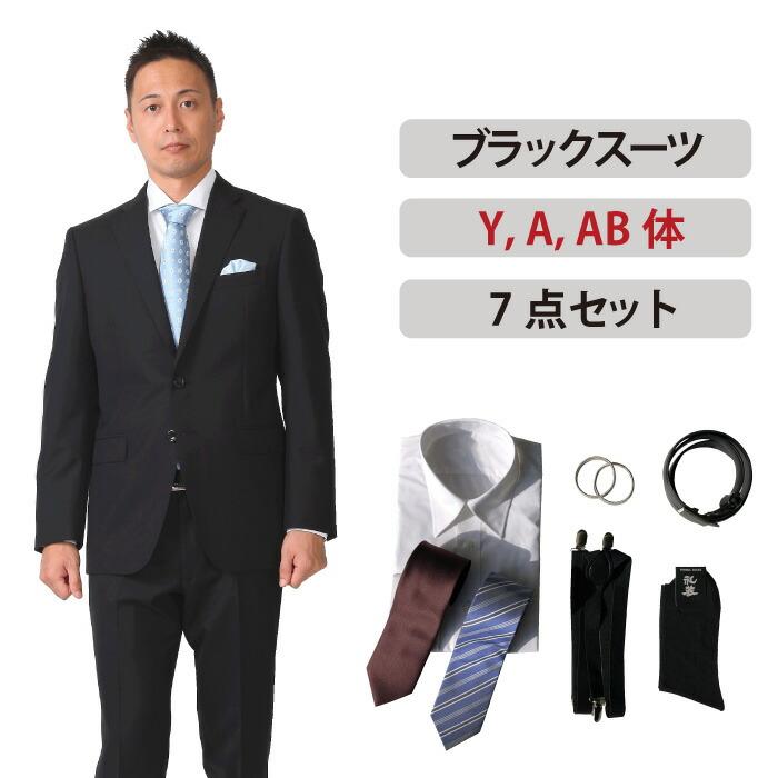レンタル ブラックスーツ7点セット 男性用 メンズ 細身 ビジネス