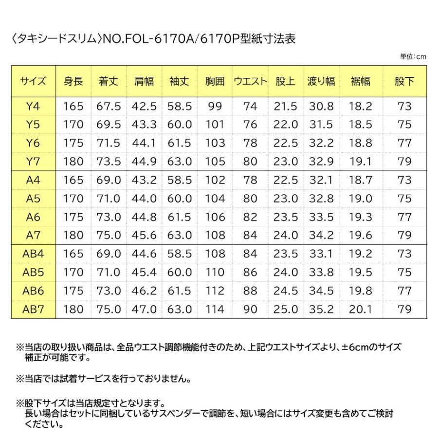 レンタル スリムタキシードフルセット 男性用 メンズ スーツ 小物セットタキシード シャツ ウイングカラー カマーバンド 蝶ネクタイ FOL-6170A-F｜r-rental｜13