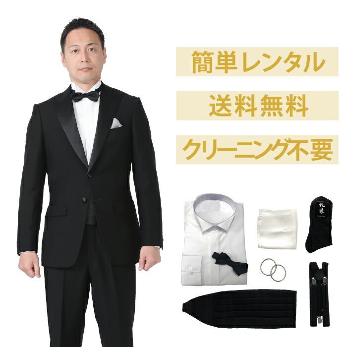 レンタル ピークドラペルスリムタキシードフルセット 男性用 メンズ スーツ 小物セットタキシード シャツ ウイングカラー カマーバンド 蝶ネクタイ Fol 6170p F Fol 6170p F 礼服喪服レンタル110番 通販 Yahoo ショッピング
