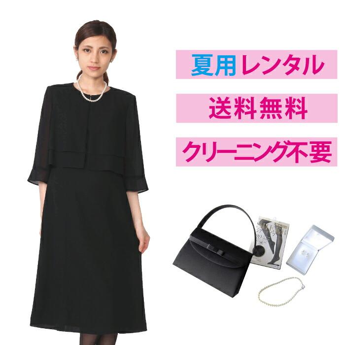 夏用喪服4点セット レンタル 夏物アンサンブル風ワンピース4点セット 喪服 礼服