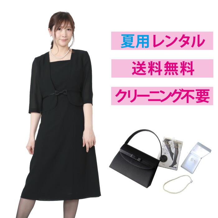 レンタル 夏物アンサンブル風ワンピース4点セット 喪服 礼服 