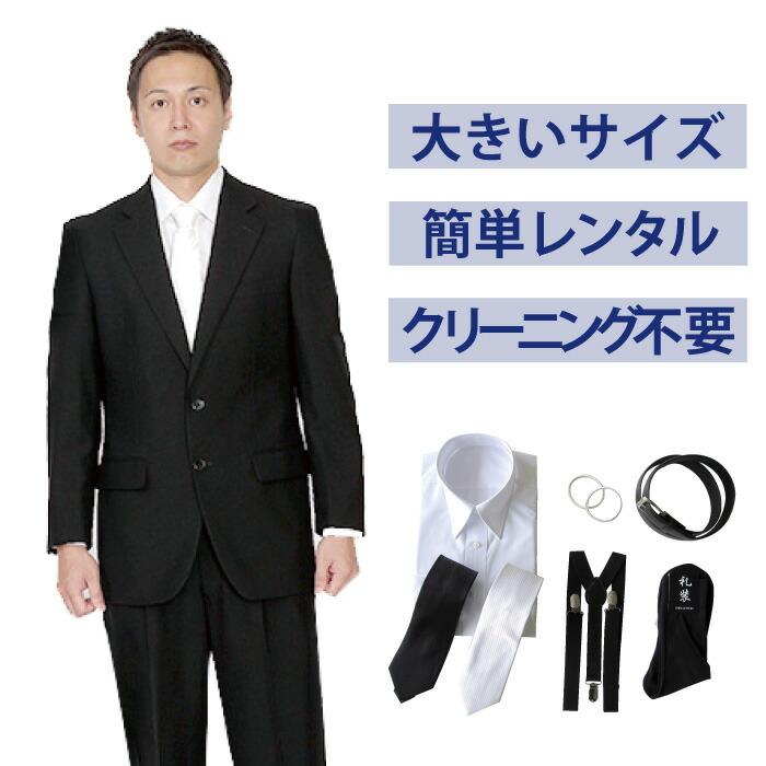 【礼服】新品・未使用 大きいサイズ Yシャツ付き オールシーズン B＆T CLUB 礼服 メンズ 大きいサイズ フォーマルスーツ オール