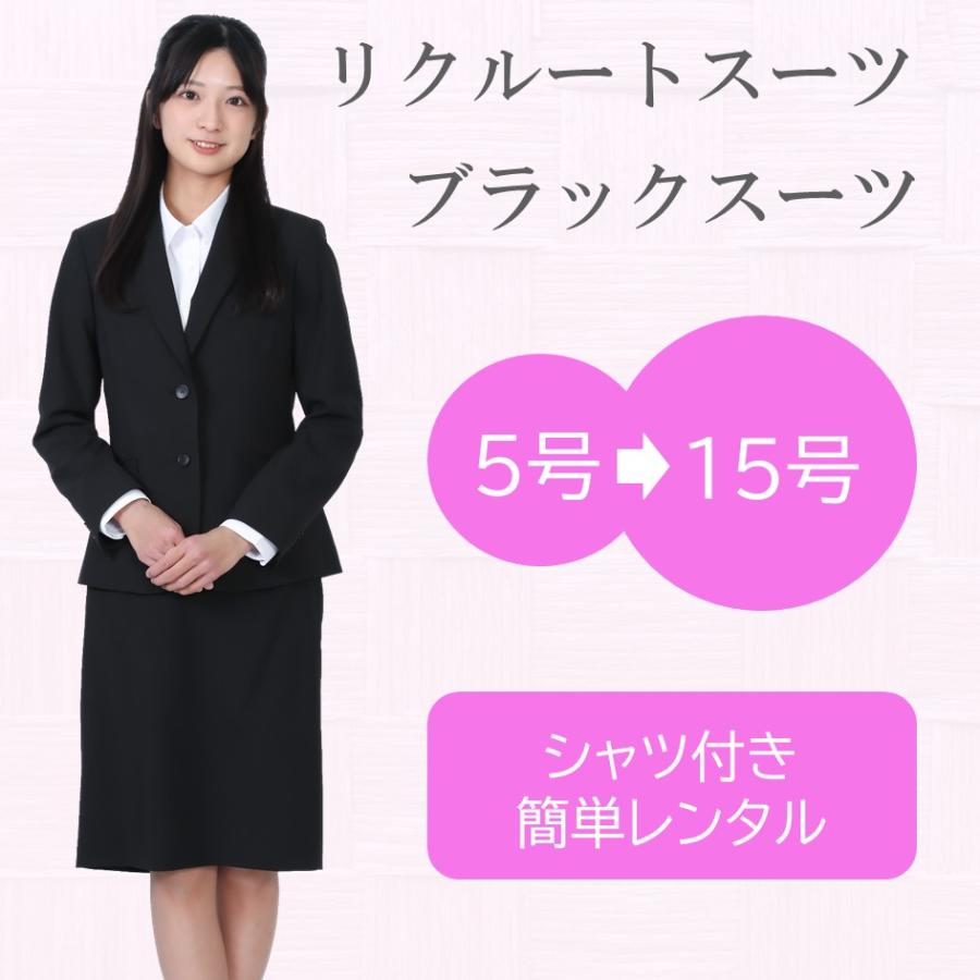 レンタル】レディーススーツ [スーツ レンタル] [フレッシャーズスーツ