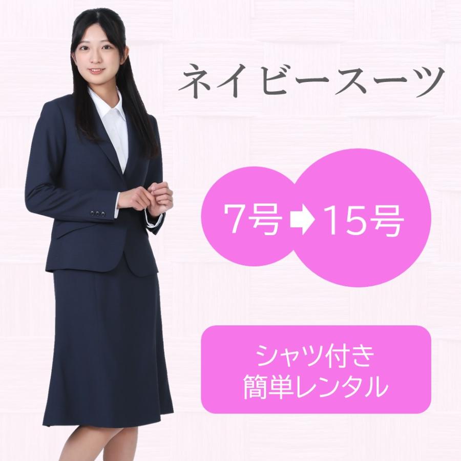 レディーススーツ　#23R ￼#入学式#卒業式#フォーマル#紺色#大きいサイズ レンタル レディーススーツ [スーツ レンタル] [レディース スーツ