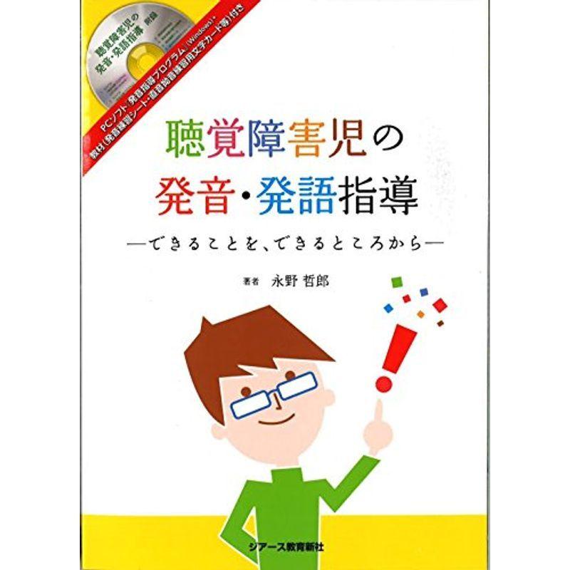 聴覚障害児の発音 発語指導 体育教育学 Avenida7 Com