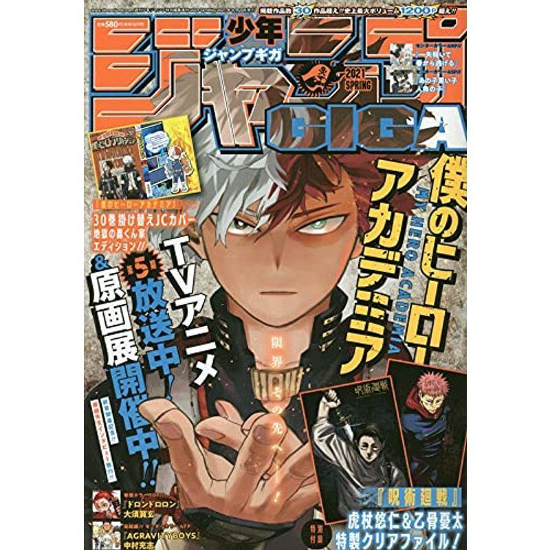 新品 ジャンプgiga 21 Spring 21年 6 1 号 雑誌 週刊少年ジャンプ 増刊 人気絶頂 Turningheadskennel Com