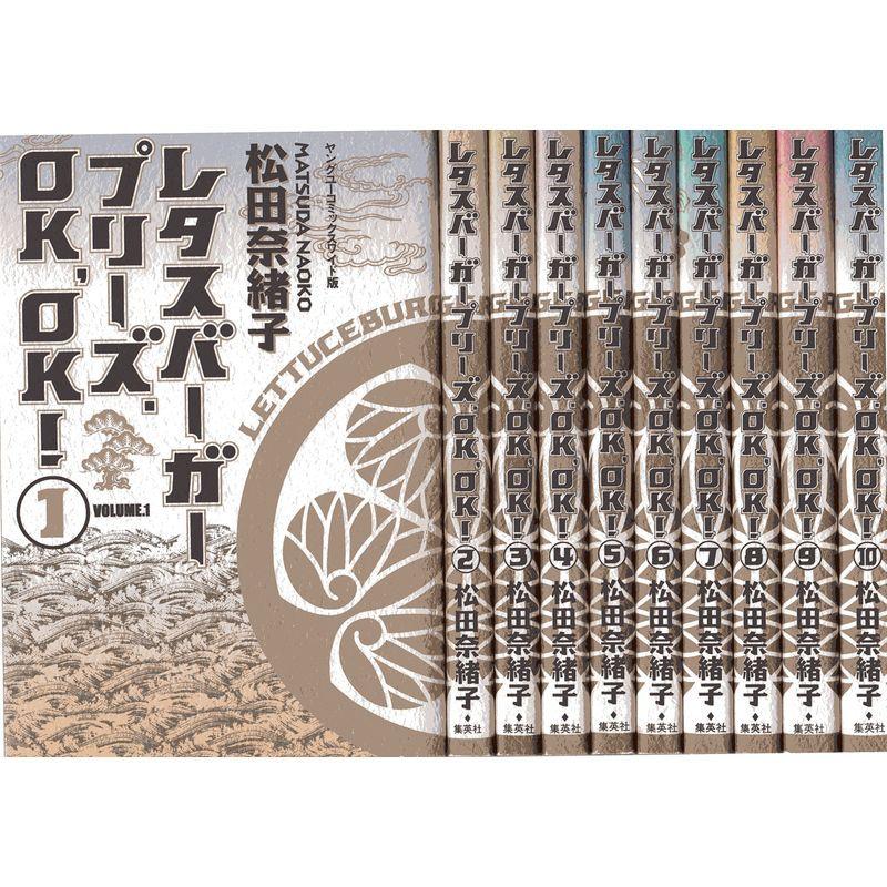 クーポン販売中 レタスバーガープリーズ Ok Ok コミック 全10巻完結セット ヤングユーコミックスワイド版 us リサイクルショップ多摩 気質アップ Freemiums Com