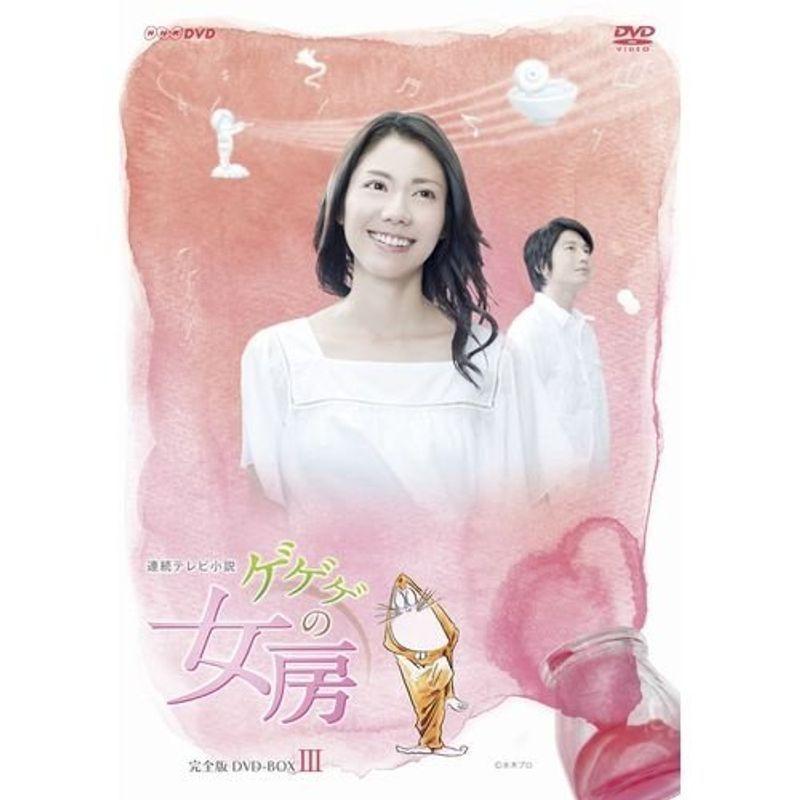 松下奈緒主演 連続テレビ小説 日本のテレビドラマ テレビドラマ ゲゲゲの女房 完全