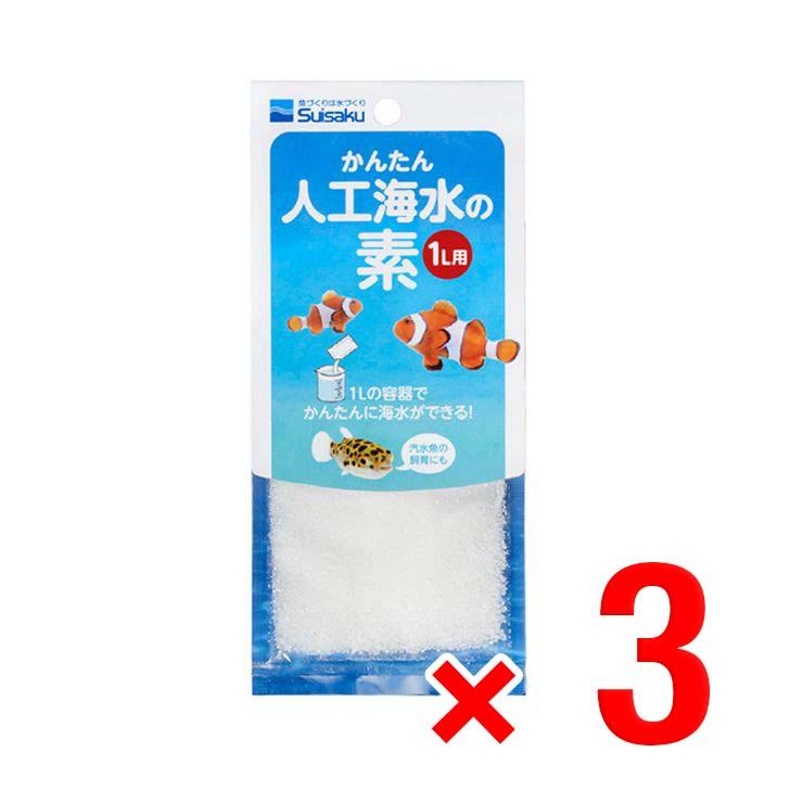 3個セット 水作 かんたん人工海水の素 1L用 観賞魚 用品 人工海水 海水 