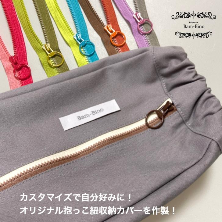 抱っこ紐 収納カバー 無地 カスタマイズ 抱っこひも 男女兼用 エルゴ