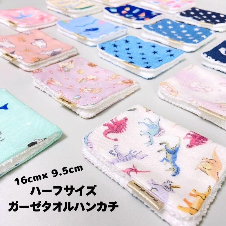 ガーゼタオルハンカチ 子供用 日本製 1枚 ハーフサイズ 赤ちゃん