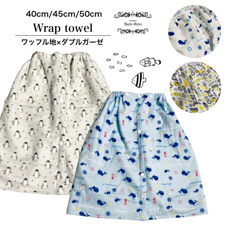 ラップタオル 子供用 40cm 45cm 50cm 車 ワッフル地 ダブルガーゼ